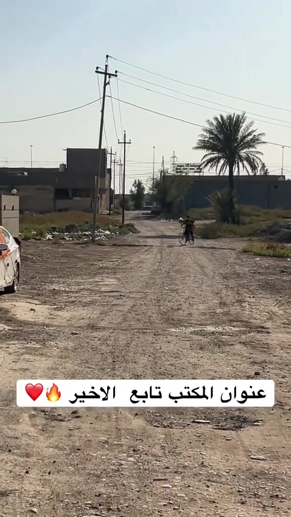 مكتب الرحمن للعقار
✨ نوفر لكم أفضل الفرص العقارية ✨

🏠 بيوت سكنية
🏡 قطع أراضٍ سكنية
🌾 أراضٍ زراعية ودوانم
📐 بمختلف المساحات
💰 أسعار مناسبة للجميع

📍 عنوان المكتب:
واسط – العزيزية – الخماس – كاع أبو سرمد – شارع حيدر الألمنيوم

📞 للاستفسار والتواصل:
***********
***********

🤝 نرحب بكم ونسعد بخدمتكم
🌟 أهلاً وسهلاً بالجميع 🌟#@مراجعه مكتب الرحمن اللعقار

