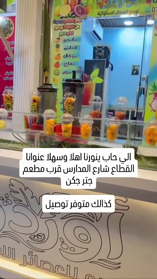محل عصائر • محل شغال • معدات كاملة