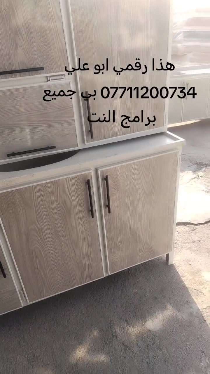 اسئل واجاوبك اكو جديد واكو مستخدم المكان بغداد الجديدة هذا رقمي ابو علي *********** بي جميع برامج

نص مكتوب في الصور:
- هذا رقم ابو علي *********** بي جميع برامج النت