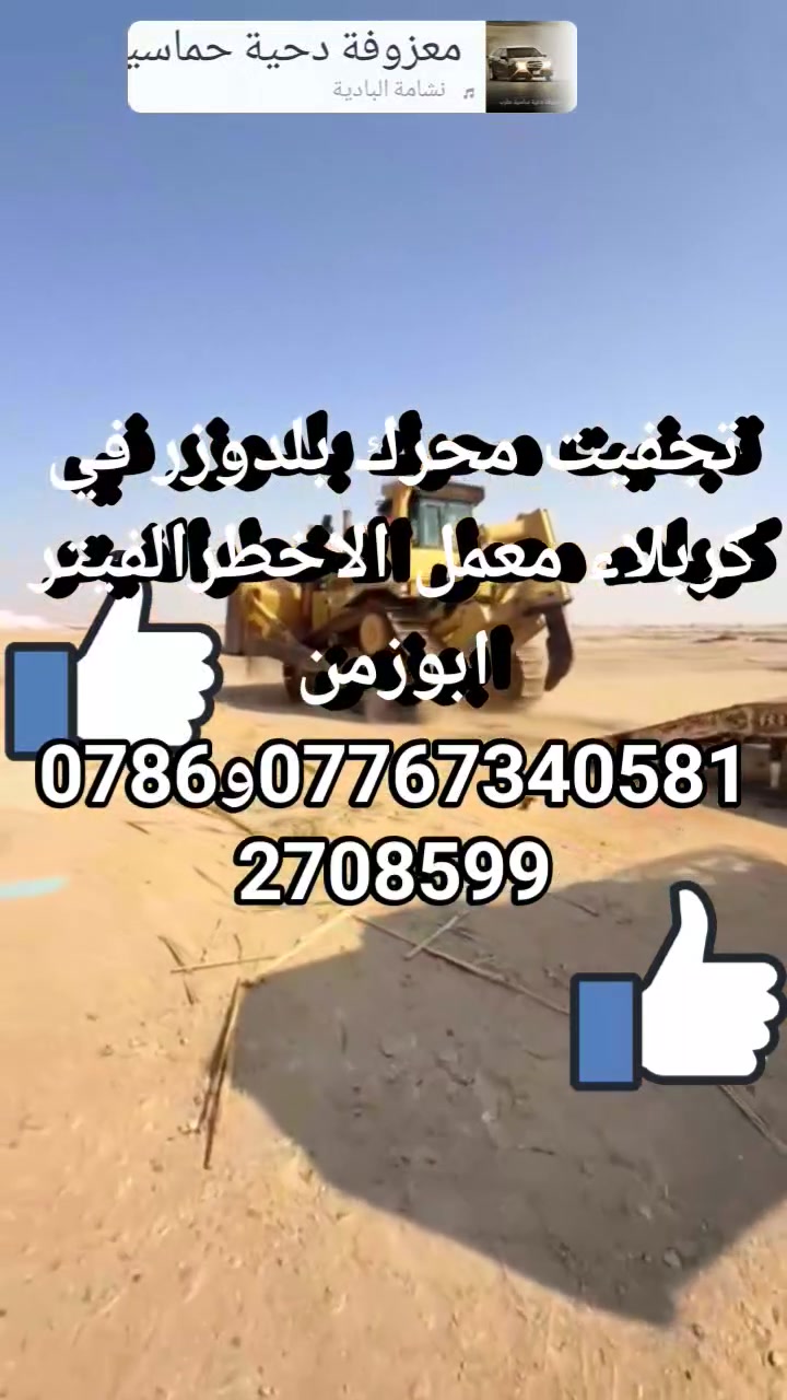 صيانة معدات ثقيلة • ديزل هيدروليك • كربلاء
