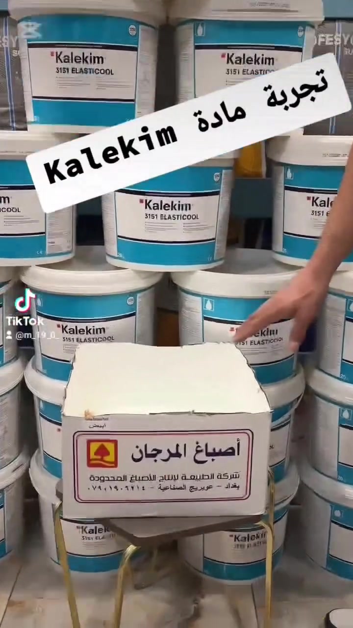 تجربة  قوة التساق لمنتج الـKalekim العازل للماء
للستفسار📞/***********
