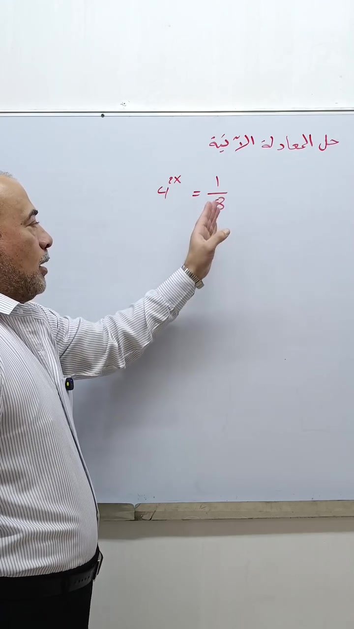 تساوي الاساسات في حل المعادلة الاسية
تدريس الرياضيات للمرحلة المتوسطة والإعدادية 
للتدريس الحضوري و الالكتروني
✔️ شرح واضح ومبسط لأمثلة وتمارين الكتاب
✔️ مراجعة قبل الامتحان الشهري
✔️ مراجعة قبل امتحان نصف السنة 

العنوان 
حلة / شارع 40 / عمارة ياسين / مقابل متوسطة ابن حيان 
الاستاذ ولاء بيعي
***********

#تدريس #رياضيات #سادسيون #اكسبلورر #تدریس_آنلاین
