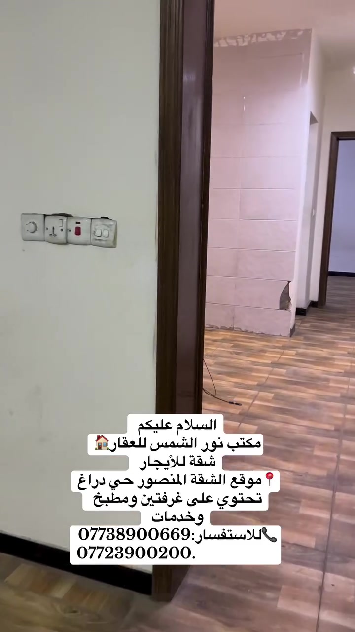 شقة للأيجار • المنصور حي دراغ • غرفتين