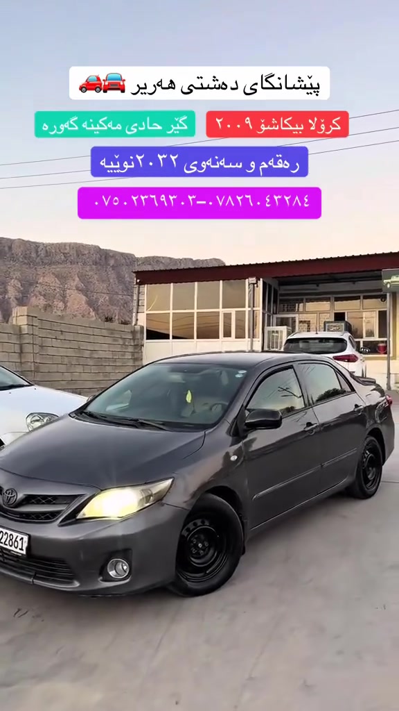 ***********
corolla2009بیکاشۆ

