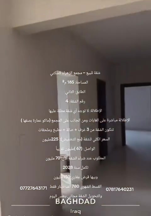 مجمع الزهراء السكني • ١٨٥م • ٣ غرف