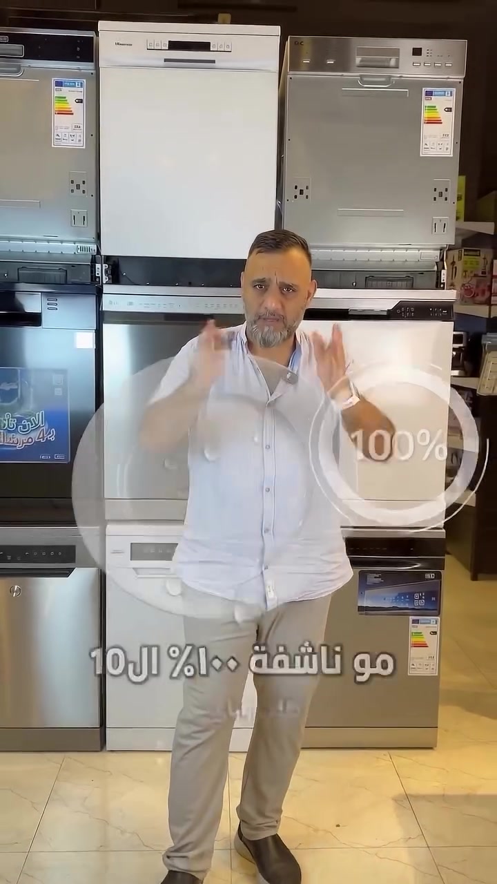 صحيح عندج غسالة صحون بس الصحون تطلع وسخه أو مرات تطلع منكعه  بيها مي
مشكله لعب الأطفال بالإعدادات؟
بهالفيديو نوضحلكم شلون تتصرفون 
دزي الفيديو لأي وحدة عندها غسالة صحون وخليها تستفاد
رقم المبيعات: ***********
زورونا 📍معرض الحلي -السماوة
#معرض_الحلي #السماوة #اجهزة_كهربائية #توصيل_جميع_محافظات_العراق #تقسيط

نص مكتوب في الصور:
- الآن ناتيكم ب4 مرشات مياه وساخة كلش