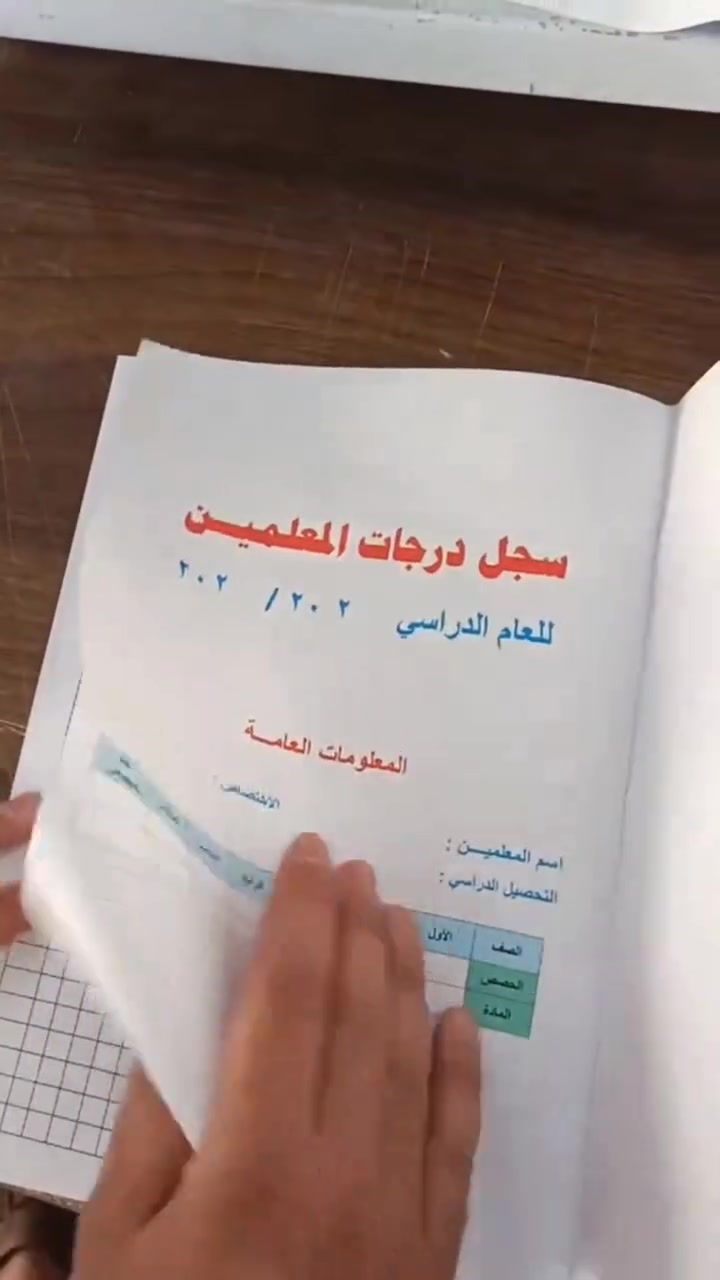 تعلن مكتبة الرؤيا عن توفر جميع #السجلات التي تخص #المدرسة  
🌕العنوان / الشرقاط اجميلة السايدين الرئيسي مقابل اعدادية صناعة الشرقاط 
                      
🌕موبايل / ***********  / *********** 
🌕مستعدون لتجيهز سجلات متكامله للمدرسة 

🔵سجل الوارد
🔵سجل الصادر
🔵سجل استرجاع الكتب
🔵سجل الاوامر المدرسيه 
🔵سجل الحصر الميداني
🔵الخطة السنويه واليوميه لكافة المواد والمراحل 
🔵سجل درجات الخاص بالمعلم
🔵سجل درجات الطلاب لجميع المراحل
🔵الخطة السنويه للادارة 
🔵سجل الراسبون
🔵سجل السيطرة الامتحانيه
🔵سجل المختبر 
🔵سجل الواجبات
🔵سجل الوسائل التعليمية
🔵انفكاك معلم او مدرس
🔵جدول احضار الحصص
🔵سجل جدول سد الشاغر
🔵جدول نسب الامتحانات
🔵سجل الغياب الابتدائي والثانوي
🔵سجل زيارة الفرق الصحيه
🔵سجل ادارة الجودة
🔵سجل  اجازات المعلمين
🔵سجل الاوامر المدرسية
🔵سجل الاياكل
🔵سجل التاخر المدرسي 
🔵سجل التبليغات
🔵سجل الترحيل
🔵سجل الفرق الكشفية
🔵سجل اللجان المدرسية
🔵سجل اللوازم المدرسية
🔵سجل الموهوبين
🔵سجل النشاط اللاصفي
🔵سجل الوسائل 
🔵سجل الوسطي الابتدائي
🔵سجل التقويم النشاط التربوي
🔵سجل تقيم الاداره للمعلم 
🔵سجل توزيع الكتب
🔵سجل حضور الكادر التعليمي
🔵سجل زيارات المشرفين
🔵سجل فاقدي الوالدين
🔵سجل لجنة الانضباط
🔵سجل متابعة التلاميذ
🔵سجل خاص بمدير المدرسة
🔵سجل غيابات الطلاب 
🔵سجل قبول التلاميذ
🔵سجل مجلس الاباء والمعلمين
🔴دفاتر خطة لجميع المواد الدراسية 
🔴سجلات درجات الخاص بالمعلم
