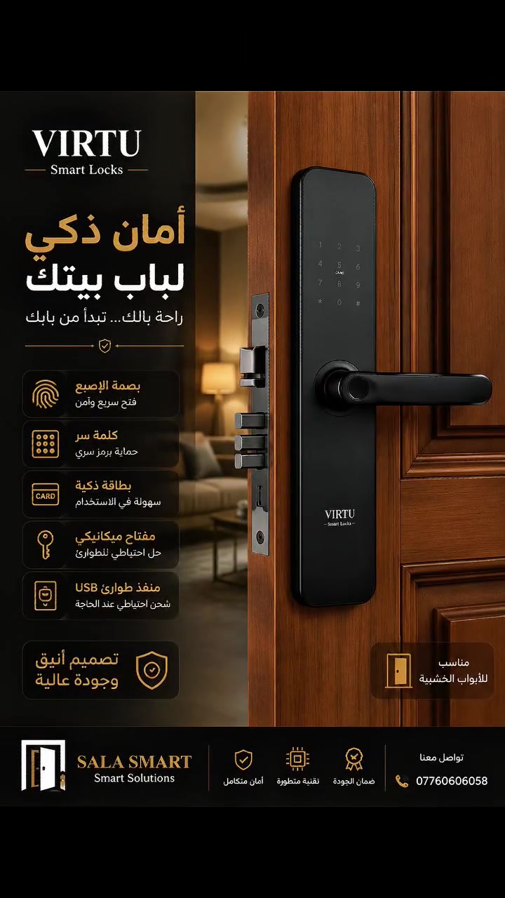 🔐 أمان أذكى... وتصميم يليق ببابك ✨
كيلونات ذكية من Sala Smart. 📞 ***********
