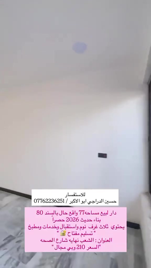 للاستفسار اكثر أو مراجعه العقار اتصل على #مكتب الباسم العقار

☎️***********

☎️***********
