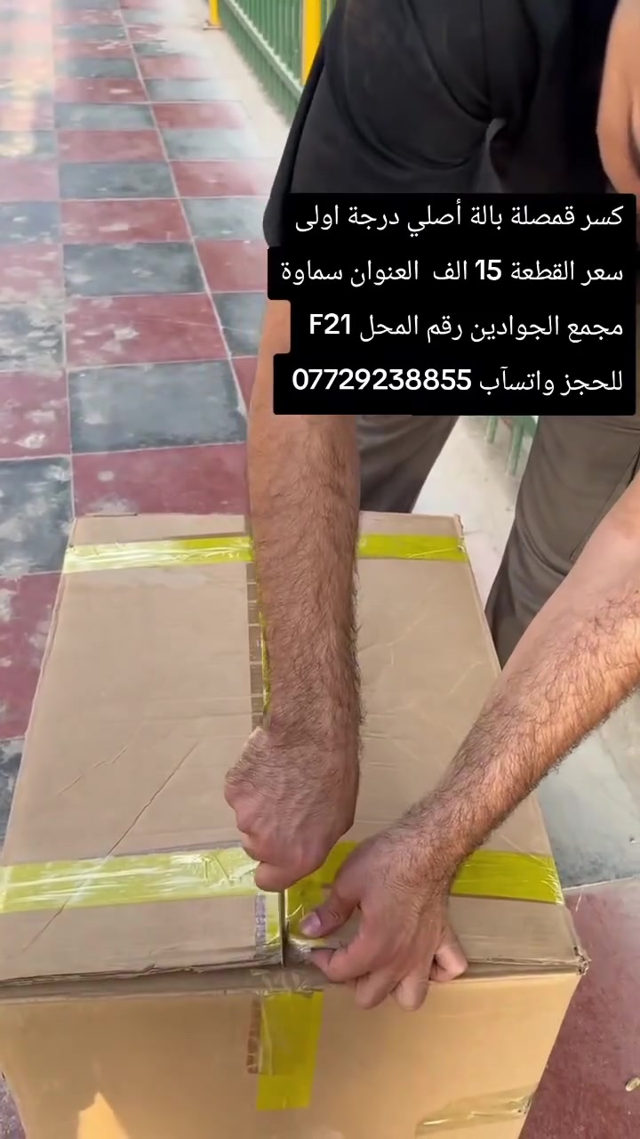 كسر قمصلة بالة أوربي أصلي  سعر القطعة 15 الف 
للحجز :- واتسآب *********** 
العنوان :- سماوة مجمع الجوادين رقم المحل F21
