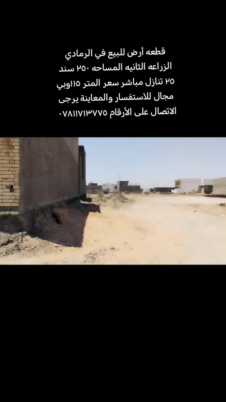 الرمادي • أرض • ٣٥٠م