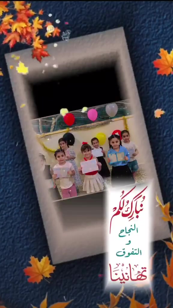 الف الف مبروك نجاح طلابنا الحلوين في روضة بيبي سكول 
رقم روضة ***********🌹🌹🌹🌹
