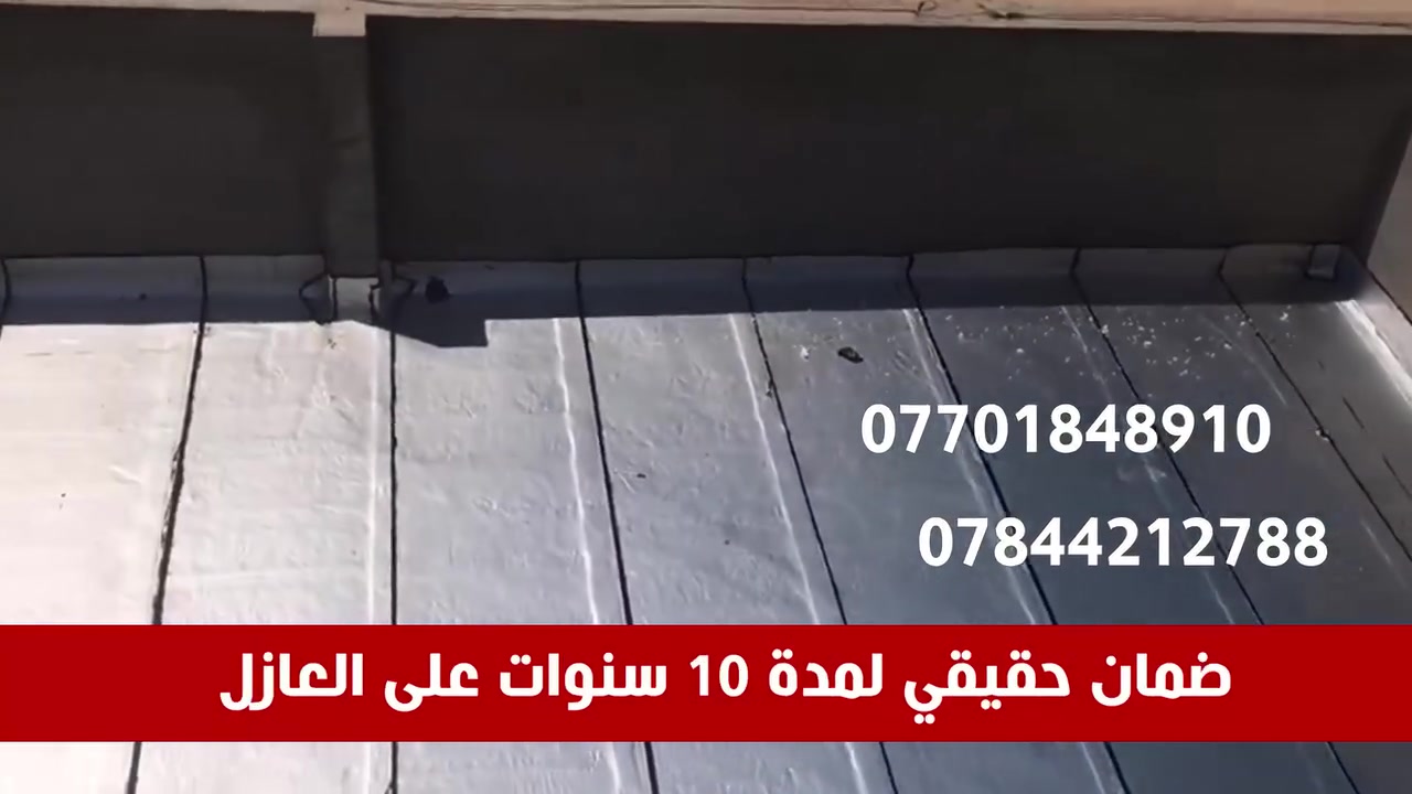 أيزوكام • تغليف سطوح • ضمان ١٠ سنوات