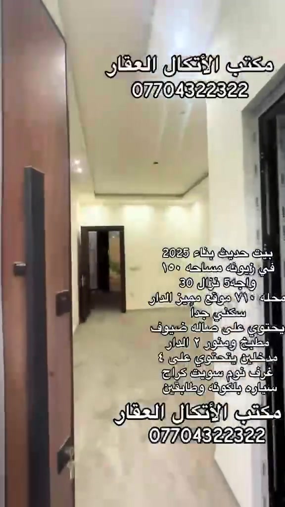 زيونه • ١٥٠م • أكثر من ٣ غرف