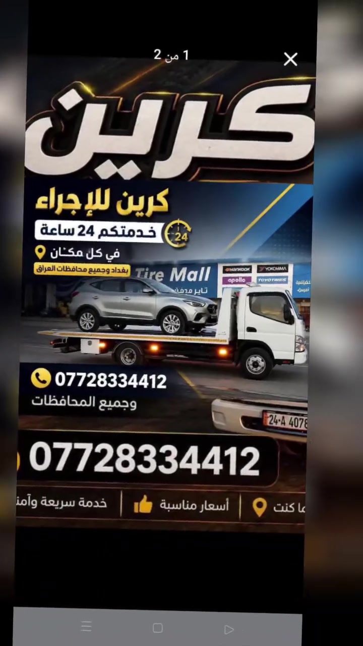 كرين@ لاجر سطحي @إشارة بخدمتكم بغداد @وخارج وادخل وكل@ المحافضات@ ***********@
