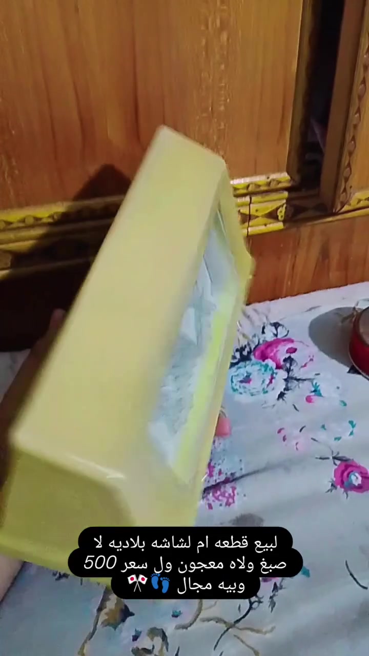 سلام عليكم شبابنه قطعه ام شاشه لا صبغ ول معجون لقطع بلاديه  ول سعر 500 وبيه مجال وتحياتي لجميع ❤️ *********** نتصل واني خادم
