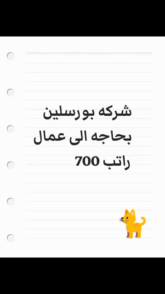 عمالة عامة • توظيف • واتس