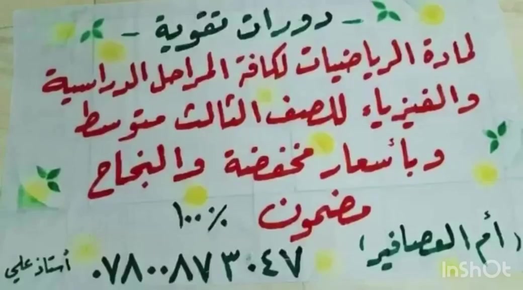 أم العصافير • خدمات تعليمية • ماكو تفاصيل