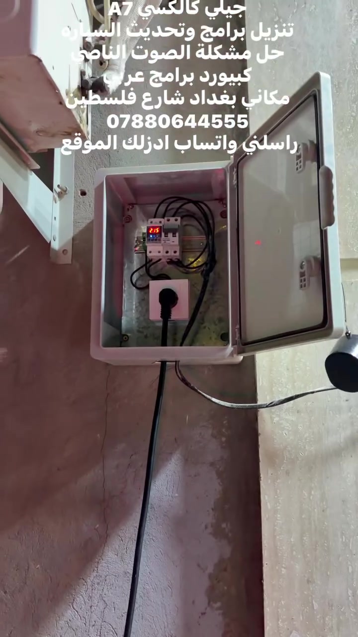 جيلي كالكسي A7
تنزيل برامج وتحديث السياره 
حل مشكلة الصوت الناصي 
كبيورد برامج عربي 
مكاني بغداد شارع فلسطين 
***********
راسلني واتساب ادزلك الموقع
