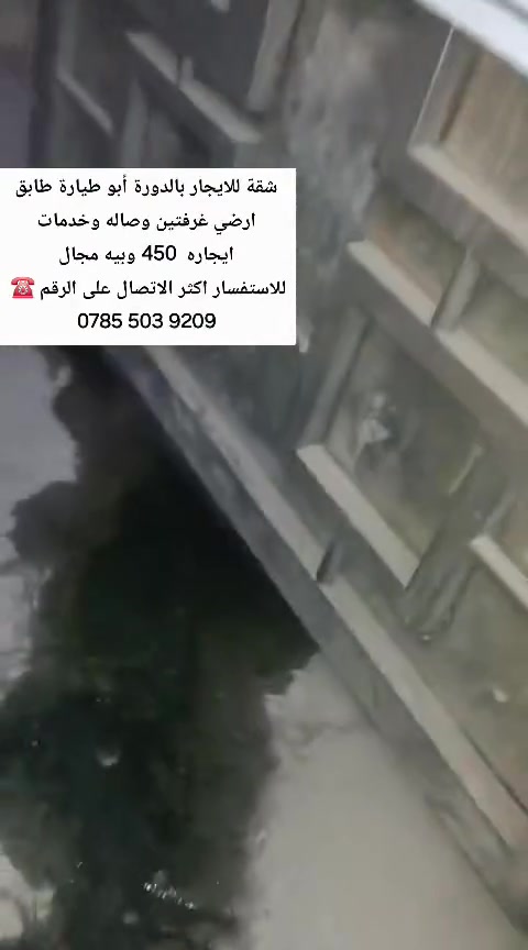 🌟شقة  للايجار بالدورة ابو طيارة طابق ارضي غرفتين وصاله وخدمات شارع ابو طياره  450 وبيه مجال
للاستفسار الاتصال على الرقم ☎️ 
***********
