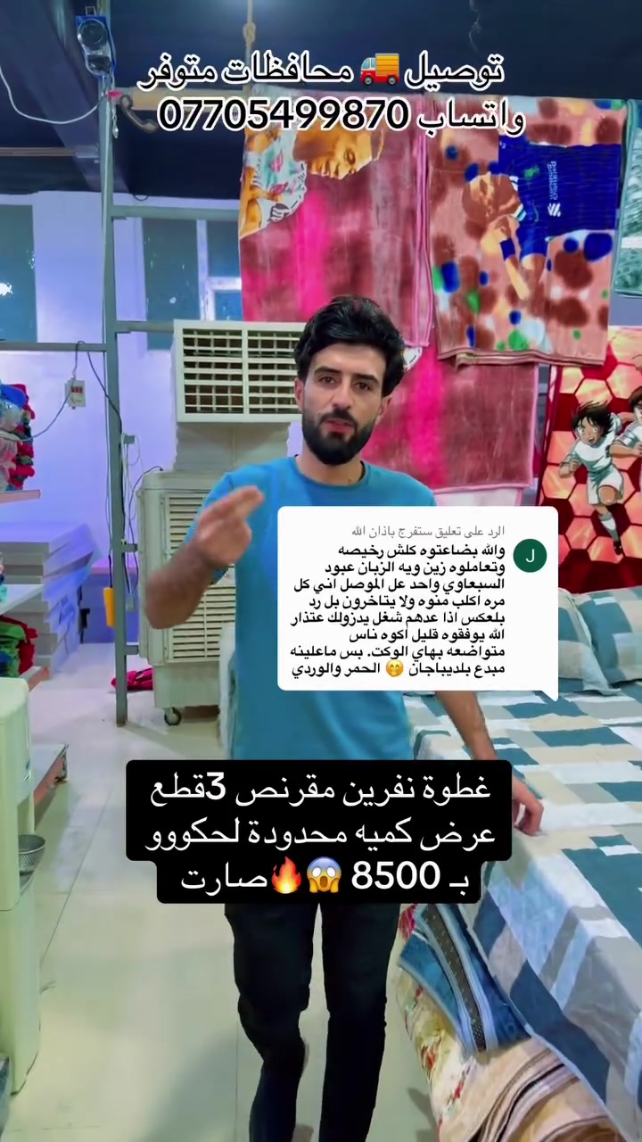 #وصوول_غطوة_نفرين_مقرنص_3قطع 😌🤌 بسعر بلاش صارت بـ 8500😉✌️ عرض للمتابعين 🔥🔥 وكميه_محدودة_🥲 #معرض_اسطنبول_عبودي_ال_سبعاوي) #توصيل_محافظات_متوفر🚗 #جملة_مفرد📞 #واتساب_***********📞
