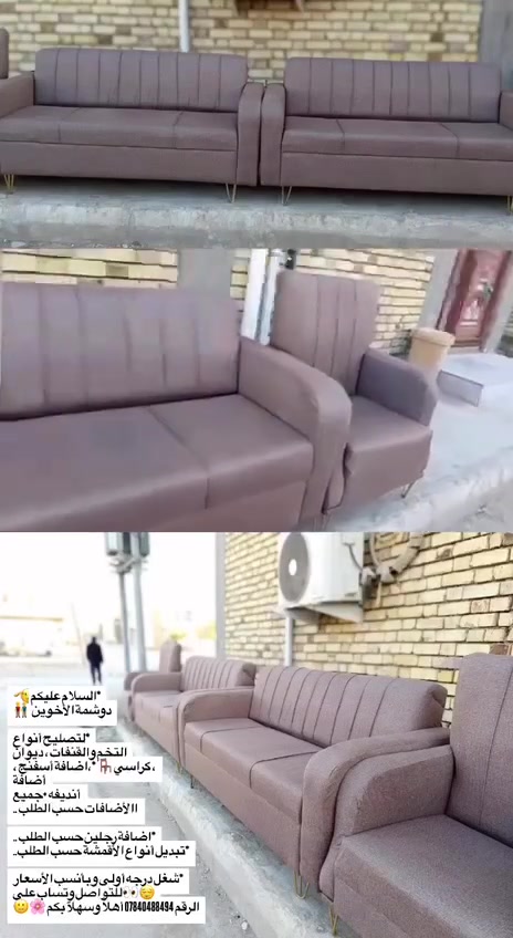 *السلام عليكم 🫡  دوشمة الأخوين  👬
*السلام عليكم 🫡  دوشمة الأخوين  👬

لتصليح والتفصال أنواع التخم والقنفات ، ديوان ، كراسي🪑 ،اضافة أسفنج ،أضافة أنديفه +جميع االأضافات حسب الطلب ..

*اضافة رجلين حسب الطلب ..

*تبديل أنواع الأقمشة حسب الطلب..

*شغل درجه أولى وبأنسب الأسعار 

😌👀للتواصل وتساب على الرقم *********** أهلاً وسهلآ بكم 🌸🙂@الجميع
