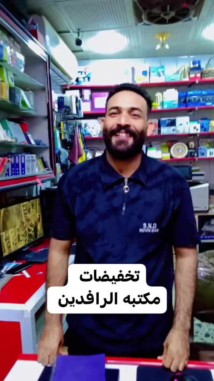 #مكتبه_الرافدين 
بمناسبه بداية العام الدراسي الجديد 
تعلن مكتبه الرافدين عن تخفيض الاسعار لكافه
المستلزمات المدرسيه و القرطاسيه 
#دفاتر
#اقلام
#ملازم
العنوان /قضاء السنيه مقابل جمعيه دنكه التجاريه
معرف مكتبه
@rf8686
 رقم هاتف المكتبه ***********
