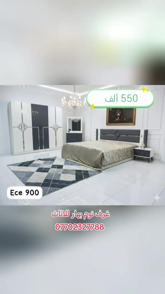 #غرف_نوم #اثاث_منزلي غرف نوم بهار للاثاث *********** الشد والتوصيل داخل بغداد مجانية والمحافظات 75ألف على السعر فقط  #اثاث_غرف_تركية #creatorsearchinsights #اكسبلورexplore 

