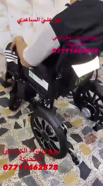 📢📢 🧑‍🦼🧑‍🦼كرسي كهربائى يطبك ويصير بالسيارة بدون متفتح البطاريات حجم المقعد 46 بطاريات جوانب اطارات ربل امامي خلفي نفخ المكان بغداد الإتصال على رقم الهاتف *********** واتساب ☎️☎️*********** واتساب  يوجد خدمة توصيل جميع المحافظات 🚚🚛🚚 #ارجو_الأعجاب_ومتابعة_البيج #حركة_الاكسبلور  🇮🇶🇮🇶🇮🇶🇮🇶🇮🇶🇮🇶🇮🇶🇮🇶
