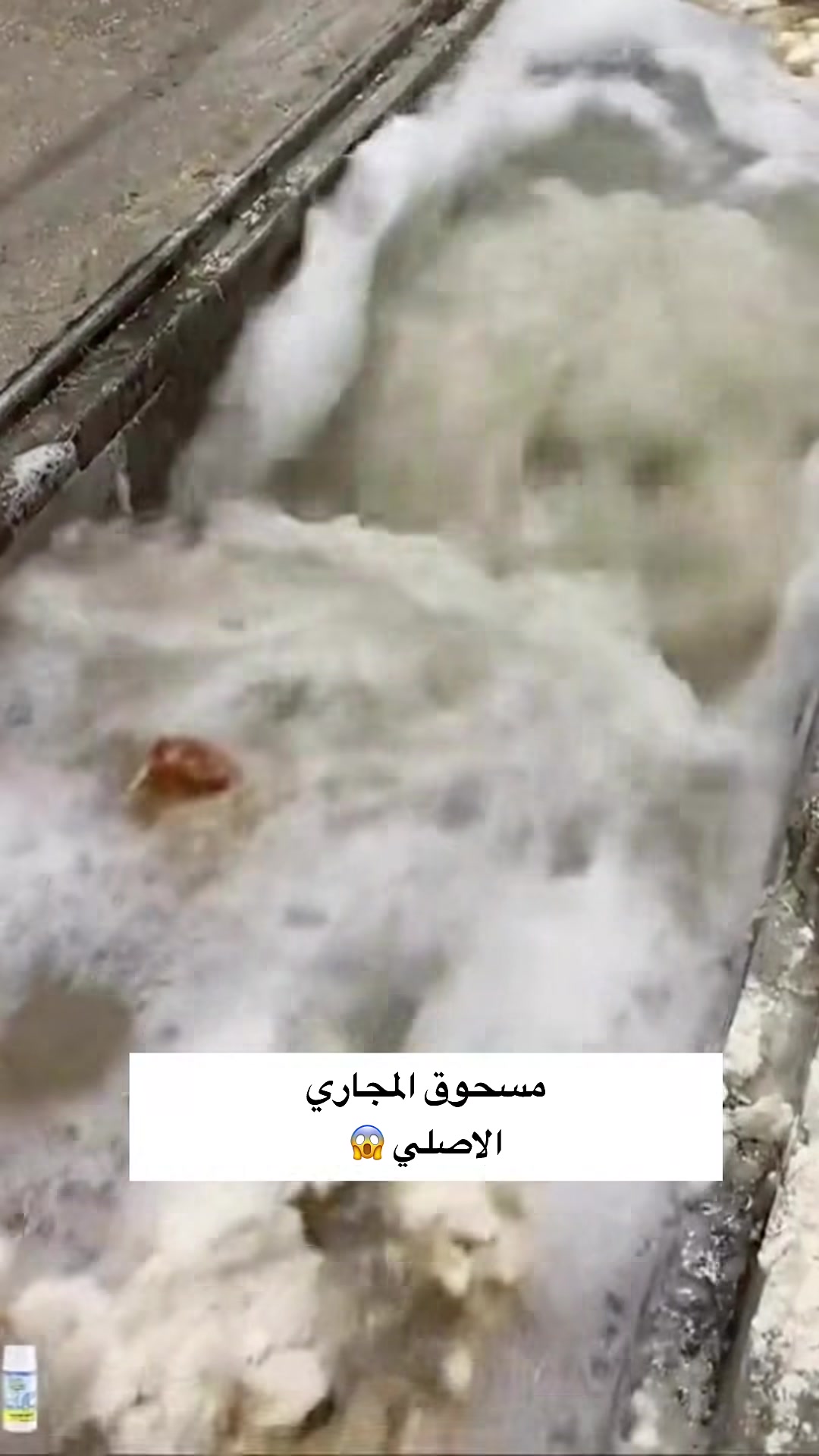 🛠️ مسحوق مخصص لتنظيف المجاري والمصارف – الحل السريع والفعّال

✨ هذا المنتج عبارة عن مسحوق مخصص وفعّال لتنظيف المصارف وفتح جميع أنواع المجاري وإزالة الانسدادات داخل الأنابيب بسهولة.

💰 الأسعار:
✅ 3 أكياس: 15 ألف دينار
✅ 4 أكياس: 23 ألف دينار
✅ 5 أكياس: 28 ألف دينار

🚚 توصيل مجاني إلى جميع محافظات العراق

📦 معلومات المنتج:
مسحوق جاهز وفعّال، مُعبأ داخل أكياس مخصصة، ويُستخدم مباشرة لفتح المجاري وإزالة الانسدادات بسرعة وسهولة.

⚠️ ملاحظة مهمة:
المنتج جاهز وآمن للاستخدام، ومناسب للاستعمال المنزلي والمهني.

📲 للطلب أو للحصول على مزيد من المعلومات، يُرجى إرسال رقم هاتفك وعنوانك
***********
