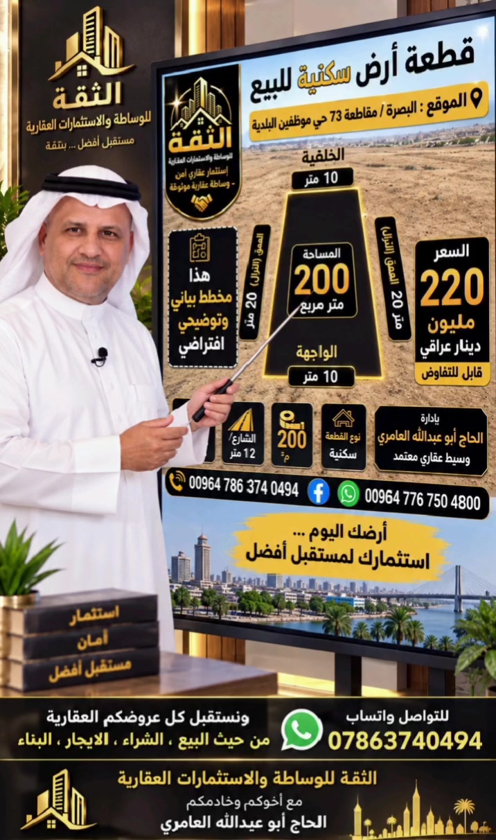 البصرة • حي موظفين البلدية • ٢٠٠م²