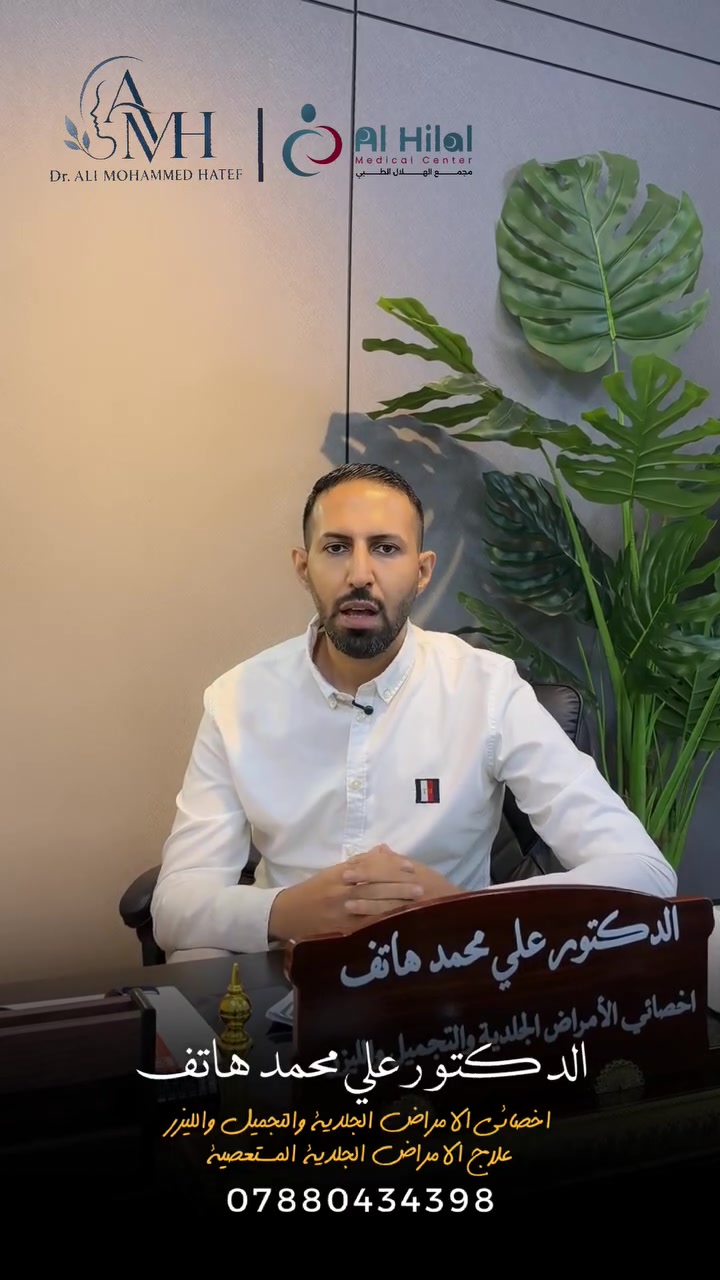 دكتور جلدية • بورد • ليزر تجميلي
