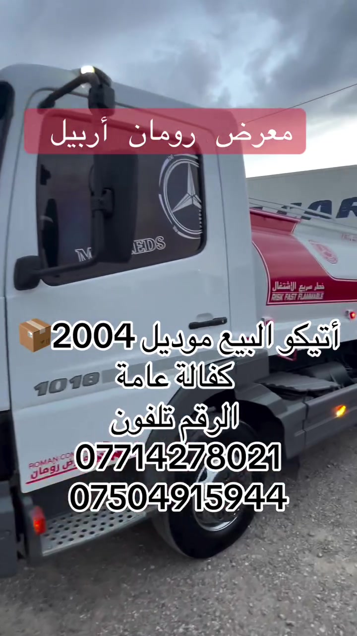 شاحنات • معرض رومان أربيل • بدون تفاصيل