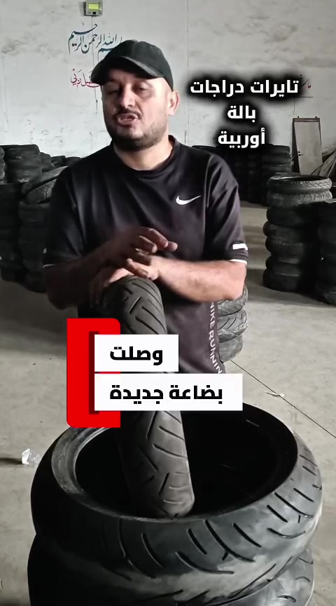 تايرات دراجات • بالة أوربية • بعقوبة