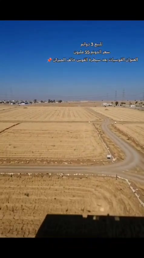 القوسيات • ٣ دوانم • سند ٢٥