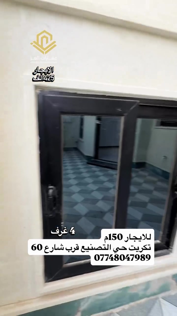 تكريت حي التصنيع • ١٥٠م • ٤ غرف
