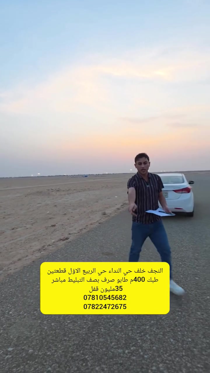 النجف • حي النداك • ٤٠٠م