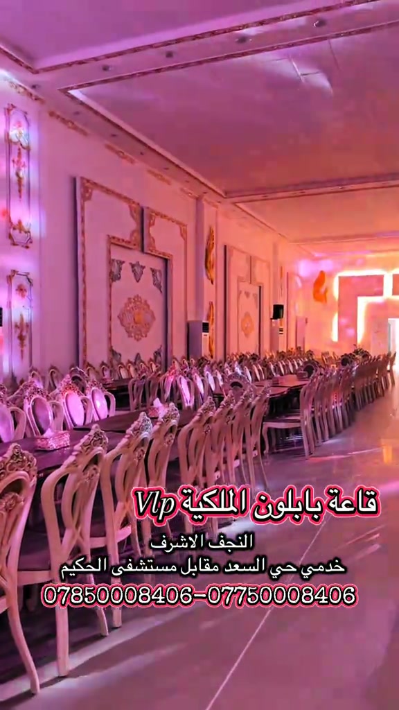 قاعة بابلون الملكية • النجف الاشرف • اعراس