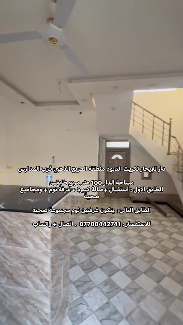 تكريت الديوم • ١٠٠م • ٣ غرف