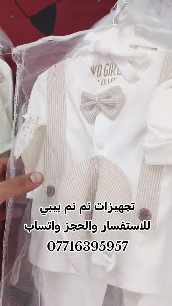 سيت استقبال للبيبي #تجهيزات_نم_نم_بيبي #مليون_مشاهدة❤ #اكسبلورexplore #ملابس_حديثي_الولادة #اكسبلور 

نص مكتوب في الصور:
- تجهيزات نم نم بيبي للاستفسار والحجز واتساب ***********