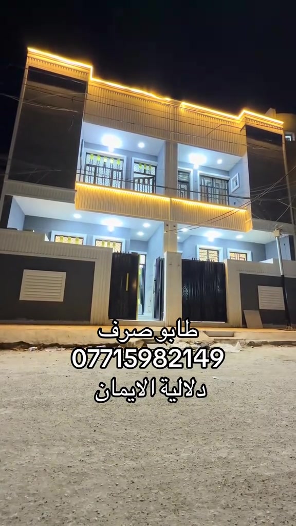 سبع قصور حي أور • بيوت للبيع • طابو صرف