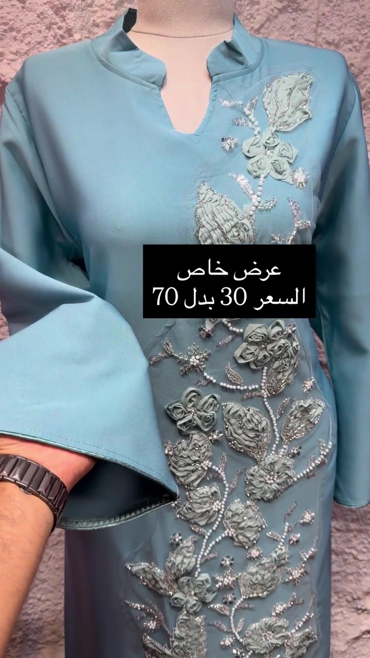 عرض خلص السعر 30 بدل 70 الحجز الرقم والعنوان والقياس

نص مكتوب في الصور:
- عرض خاص
- السعر 30 بدل 70