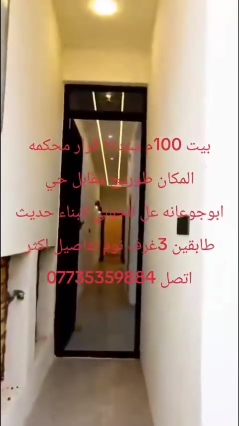 طويريج مقابل حي ابوجوعانه • ١٠٠م • ٣ غرف