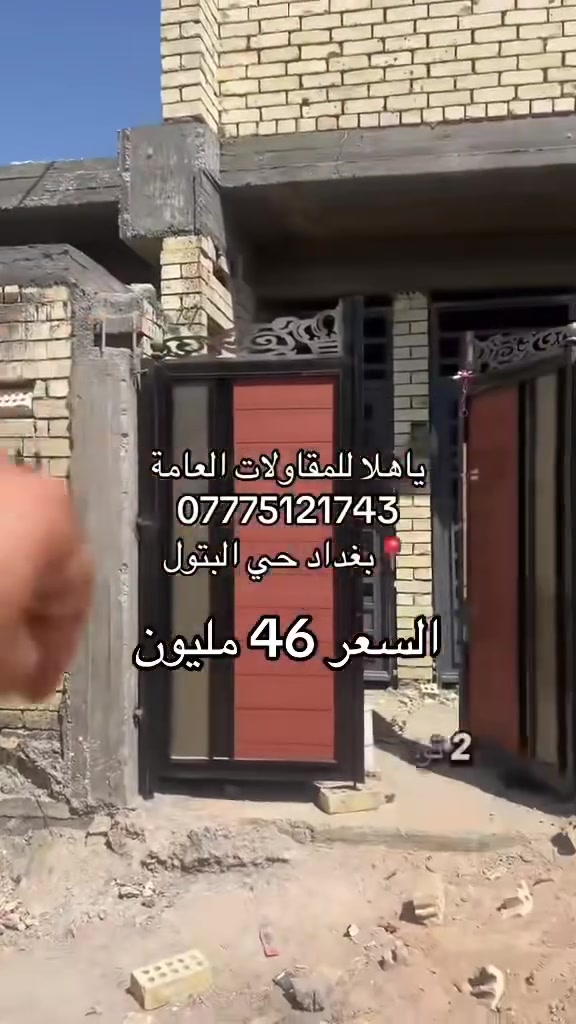 حي البتول بغداد • غرفتين • للبيع