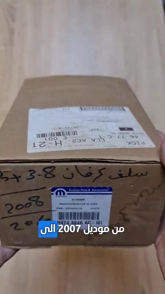 سلف كرفان • 3.3/3.8 • موبار اصلي