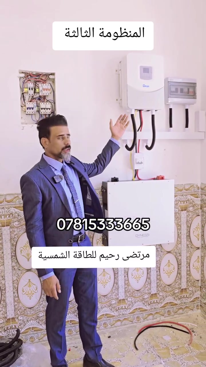 المنضومة الثالثة بتاريخ اليوم السبت 19/9/2026
في محافظة بابل 
 مرتضى رحيم للطاقة الشمسية ***********
***********
