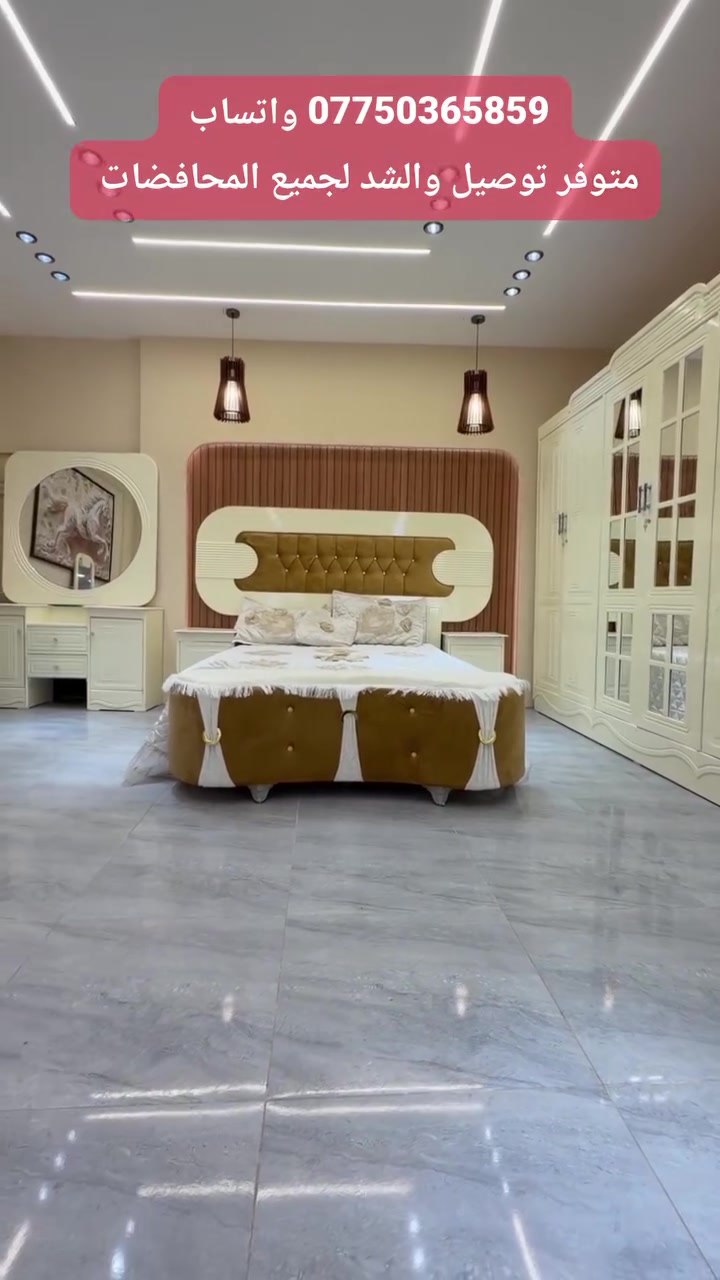 غرف نوم عراقية (موديلات اقتصادية وعملية) 🛏️
​العرض: أقوى التخفيضات لهذا الموسم!
​التصميم: ألوان مميزة وتصاميم تليق ببيتك.
​التوصيل والشد: متوفر لجميع المحافظات 🚗
📲 للطلب والتواصل واتساب: ***********

#اكسبلورر #اثاث #غرف_نوم_عراقية
