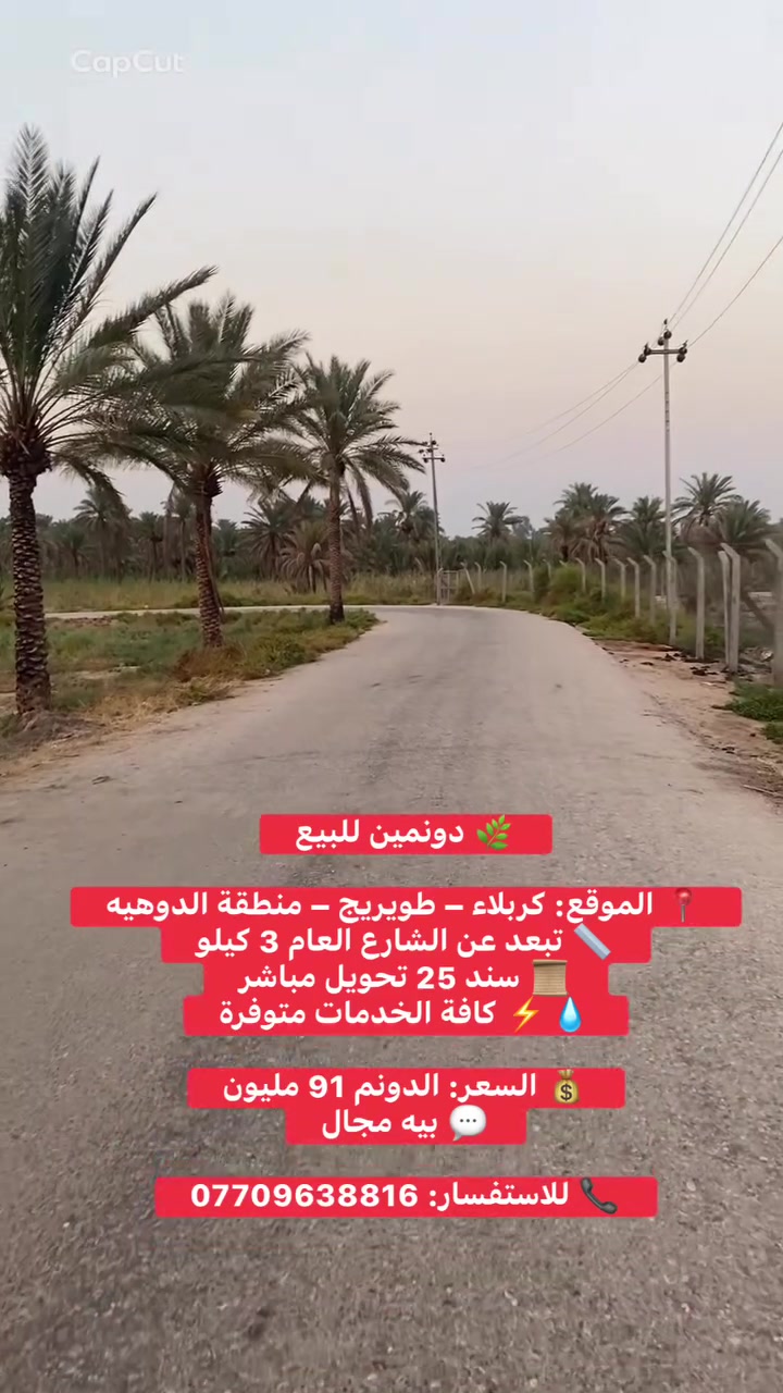 كربلاء • الدوهيه • ٢ دونم