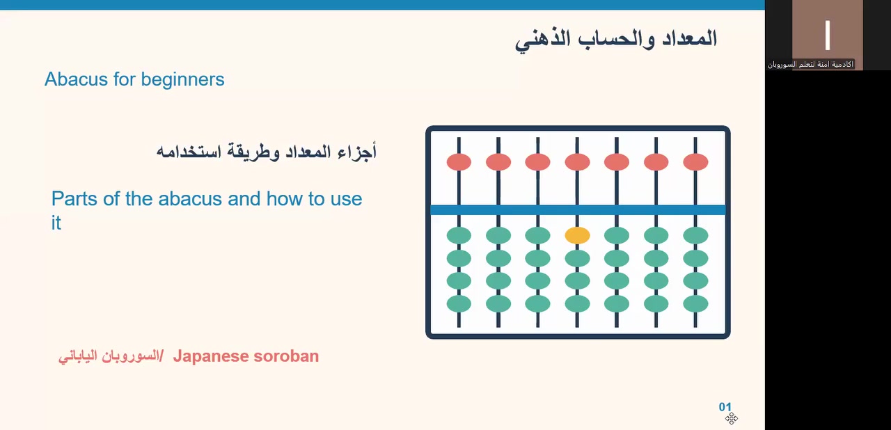🧮✨ دورات السوروبان (الحساب الذهني) أونلاين
تعلن يلا ننجح أكاديمي عن توفير مدرسات متخصصات لمتابعة دروس السوروبان لطلاب المدارس الحكومية ذات المعايير الدولية.
📚 شرح مبسّط للمنهج، متابعة الواجبات والتمارين، وتطوير مهارات الحساب الذهني.
🎁 أول درسين مجاناً للتجربة والمشاهدة!
💰 الاشتراك الشهري: 15,000 دينار فقط للطالب.
📲 للتسجيل والاستفسار: ***********
💙 Yalla Nanjah Academy
نتعلّم بمتعة... وننجح معاً!
