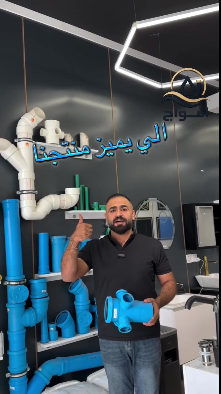 بوري وواشر • دي بلو • سباكة